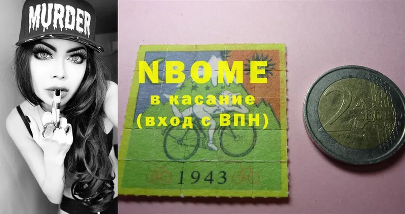 Марки NBOMe 1,5мг  как найти закладки  Верещагино 